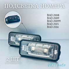 Подсветка номерного знака для ВАЗ 2108, 2109, 21099, 2113, 2114. Нет бренда
