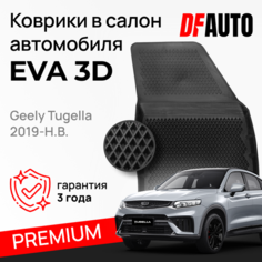 Коврик в Geely Tugella 4 WD (2019-) Premium ("EVA 3D") в cалон Delform