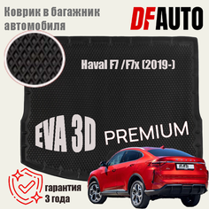Коврик в багажник Haval F7 (2019-2022) EVA 3D Premium Delform
