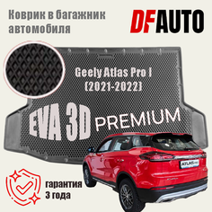 Коврик в багажник Geely Atlas Pro I (2021-2022) EVA 3D Premium Delform