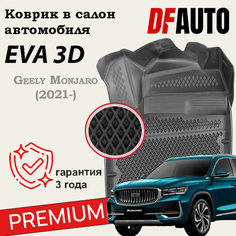 Коврик в Geely Monjaro (2021-) Premium ("EVA 3D") в cалон Delform