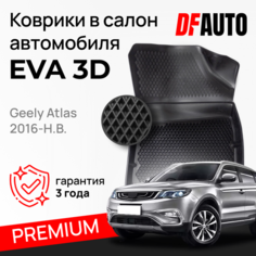 Коврик в Geely Atlas (2016-) Premium ("EVA 3D") в cалон Delform