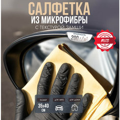 Салфетка микрофибра с текстурой замши для полировки AVS MF-6114 (35х40см) (1шт)