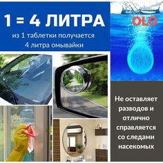 Жидкость стеклоомывателя Концентрат, автомобильный/бытовой, 40 литров, 10 шт. Olo