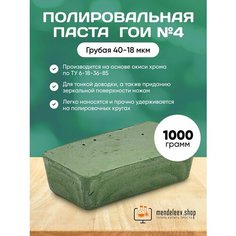 Полировальная паста ГОИ №4- 1000 гр Нет бренда