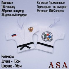 Сувенир в автомобиль. Сувенирное кимоно. Брелок в авто. Федерация JUDO ASA