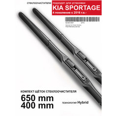 Щетки стеклоочистителя Kia Sportage 4 пок. - гибридные дворники для Киа Спортейдж 4, комплект. WBF