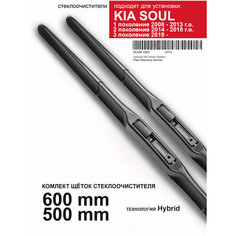 Щетки стеклоочистителя для Kia Soul - дворники для Киа Соул, комплект. WBF