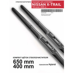 Щетки стеклоочистителя для Nissan X-Trail T32 кузов - дворники Ниссан Икстрейл, комплект. WBF