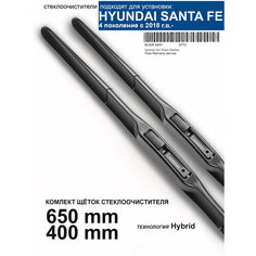 Щетки стеклоочистителя для Hyundai Santa Fe 4 пок. - дворники Санта Фе, комплект. WBF