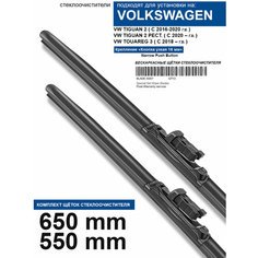 Щетки стеклоочистителя для Volkswagen - бескаркасные дворники Фольксваген 650 550 мм комплект. WBF
