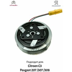 Муфта компрессора кондиционера Citroen C3/4 DS3 Peugeot 207/307/308 Climat Plus