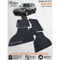 Ворсовые коврики для автомобиля BMW X5 E70 / 2006-2014/ автомобильные коврики в машину БМВ Х5 Е70 Vellar