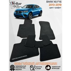 Ворсовые коврики для автомобиля BMW Х6 F16 /2013-2019/ автомобильные коврики в машину БМВ Х6 Ф16 Vellar