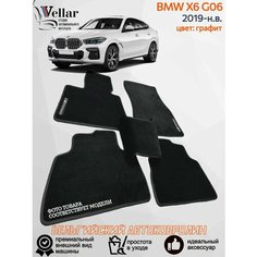 Ворсовые коврики для автомобиля BMW X6 G06 /2019-2023/ автомобильные коврики в машину БМВ Х6 джи06 Vellar