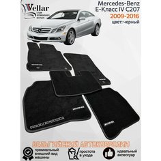 Ворсовые коврики для автомобиля Mercedes-Benz E-Класс IV C207 /2009-2016/ автомобильные коврики в машину Мерседес Бенц Vellar