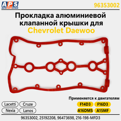 Прокладка для алюминиевой клапанной крышки Chevrolet Lacetti, Cruze 96353002 (216-198-MFD3) арт. 96353002 Krishka Gbc.Ru