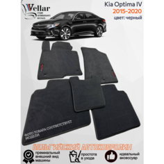 Ворсовые коврики для автомобиля Kia Optima IV /2015-2020/ автомобильные коврики в машину Кия Оптима 4 Vellar