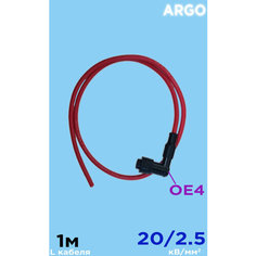 Кабель с Наконечником колпачком свечным - Коннектор высоковольтный CDE OE4/0p0 плюс кабель TRCAGG20k/2,5 1м. (патч-корд) Argo