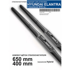Щетки стеклоочистителя для Hyundai Elantra 6 пок. - дворники Элантра, комплект. WBF