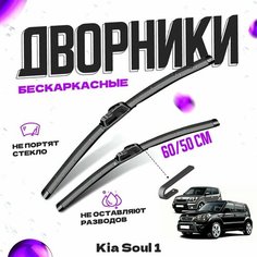 Дворники для Kia Soul 1 пок. (2008-2014) Щетки стеклоочистителя комплект бескаркасных дворников для Киа Соул Va24 Ru