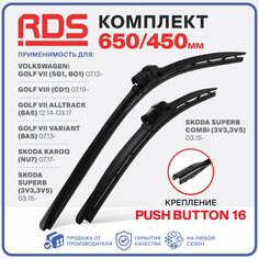 650 450 мм. Push button 16 мм. Щетки стеклоочистителя дворники "RD5". Skoda Karoq, Шкода Карок, Skoda Superb, Шкода Суперб, Golf 7, 8, Гольф 7,8