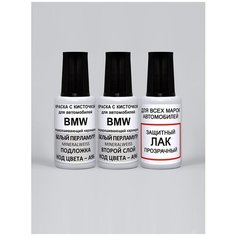 Набор для подкраски, эмаль с кисточкой - A96 для BMW Белый перламутровый, Mineralweiss, краска 20 мл, лак, перламутр Podkraska
