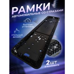 Рамка автомобильная со стразами номерные рамки Greatgoods