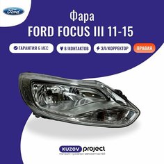 Фара правая Ford Focus III Форд Фокус 3 2011 2012 2013 2014 2015 хромированная с корректором SAT