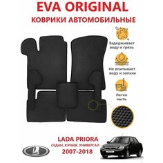 Коврики EVA ORIGINAL Лада Приора 1/LADA PRIORA 1 (2007-2018) KMB
