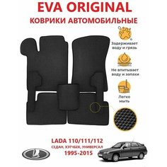 Коврики EVA ORIGINAL Лада 2110,2111,2112 в салон авто KMB