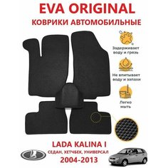 Коврики EVA ORIGINAL Лада Калина (2004-2013) в салон авто KMB