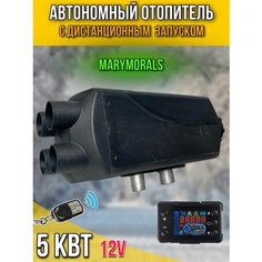 Автономный воздушный отопитель салона 12V 5 кВт Cухой фен Bushido