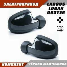 Зеркало Ларгус электропривод, обогрев, цвет Чёрная жемчужина 676. 963023520R 963017247R Solina Salina