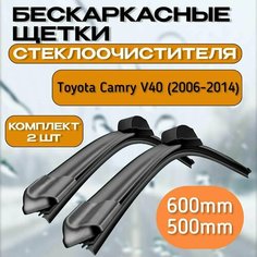 Щетки стеклоочистителя TOYOTA CAMRY 40 (2006-2014) / дворники камри 40 Gorizont