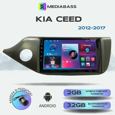 Автомагнитола Mediabass KIA Ceed 2012-2017, Android 13, 2/32ГБ, QLED экран с разрешением 1280*720, Киа Сид + Переходная рамка