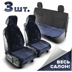 Меховые накидки на весь салон автомобиля с подголовниками на передние автокресла и сиденья заднего ряда без задних спинок из синего мутона Mex Avto
