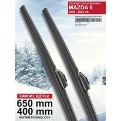 Зимние щетки стеклоочистителя для Mazda 5 - дворники Мазда 5 зимние, комплект. WBF