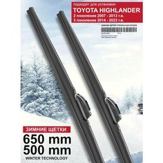 Зимние щетки стеклоочистителя для Toyota Highlander 2, 3 пок. - дворники Хайлендер зимние, комплект. WBF