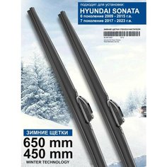 Зимние щетки стеклоочистителя для Hyundai Sonata 6, 7 пок. - дворники Соната зимние, комплект. WBF