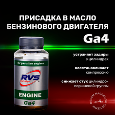 Присадка в масло бензинового мотора Ga4/масляная система до 4 литров/Устраняет задиры и стук/Восстанавливает компрессию RVS Master