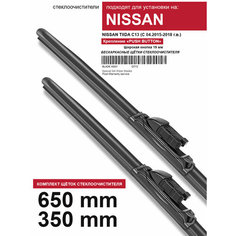 Щетки стеклоочистителя для Nissan Tiida C13 - бескаркасные дворники Ниссан Тиида С13 650 350 мм комплект. WBF