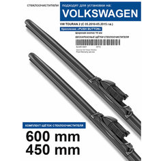 Щетки стеклоочистителя для Volkswagen Touran 2 - бескаркасные дворники Фольксваген Туран 2 600 450 мм комплект. WBF