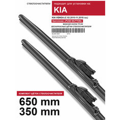 Щетки стеклоочистителя для Kia Venga - бескаркасные дворники Киа Венга 650 350 мм комплект. WBF
