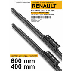 Щетки стеклоочистителя для Renault Clio 3 - бескаркасные дворники Клио 3 600 400 мм комплект. WBF