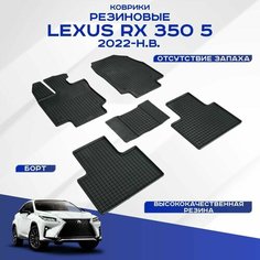 Коврики резиновые LEXUS RX 350 5 / лексус РХ 350 5 2022-н. в. с рисунком сетка. Sei Ntex