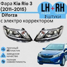Фара Kia Rio 3 Киа Рио (2011-2015) Diforza с электро корректором комплект левая+правая