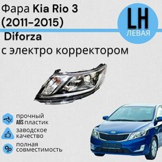 Фара Kia Rio 3 Киа Рио (2011-2015) Diforza с электро корректором левая