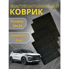 Коврики влаговпитывющие для авто 4шт, черные, универсальные, 38х50 Без бренда