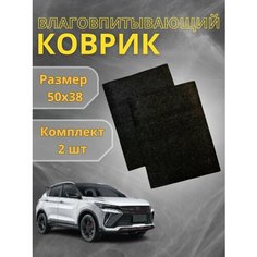 Коврики влаговпитывающие для автомобиля комплект 2 шт. Без бренда